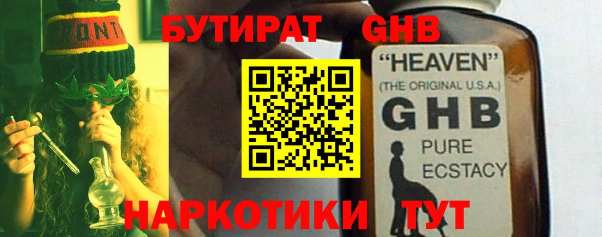 Бутират оксибутират  Вход с VPN  Кольчугино 