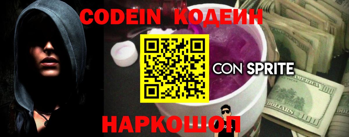 Codein Purple Drank Кольчугино
