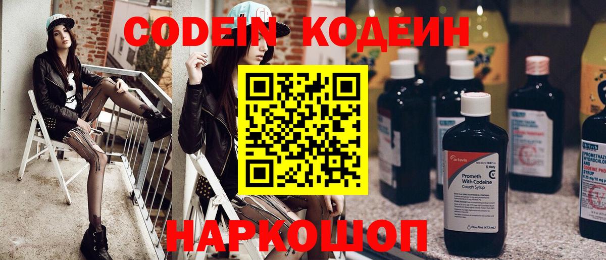 Кодеиновый сироп Lean напиток Lean (лин)  Вход с VPN  Кольчугино 